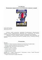 Концепции современного естествознания Конспект лекций Филин
