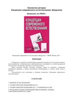Концепции современного естествознания Шпаргалка кратко