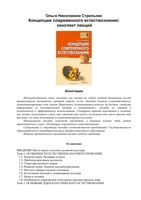 Концепции современного естествознания Конспект лекций Стрельник