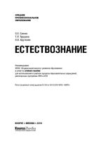 Естествознание Саенко Трушина Арутюнян учебное пособие