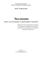 Эволюция Чайковский