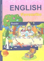 Книга для чтения Английский язык 4 класс Тер-Минасова Узунова