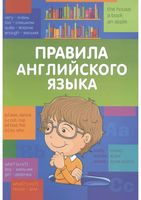Правила английского языка начальная школа Кулинич Скворцов