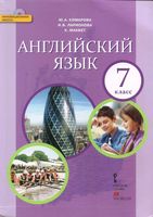 Учебник Английский язык 7 класс Комарова Ларионова Макбет