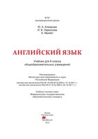 Учебник Английский язык 8 класс Комарова Ларионова Макбет