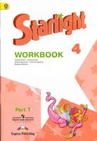 Рабочая тетрадь Английский язык 4 класс starlight Баранова Дули Копылова часть 1