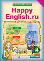 Учебник Английский язык 4 класс Кауфман часть 1
