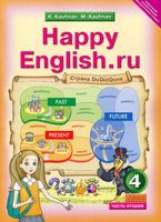 Учебник Английский язык 4 класс Кауфман часть 2