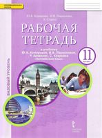 Рабочая тетрадь Английский язык 7 класс Комарова Ларионова