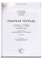 Рабочая тетрадь Английский язык 8 класс Комарова Ларионова Билсборо
