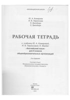 Рабочая тетрадь Английский язык 9 класс Комарова Ларионова Билсборо
