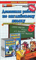 ГДЗ решебник ответы Английский язык 8 класс Биболетова учебник