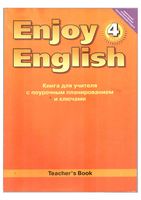 Книга для учителя Английский язык 4 класс Биболетова
