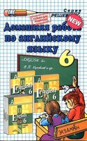 ГДЗ решебник ответы Английский язык 6 класс Кузовлев учебник