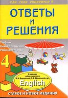 ГДЗ решебник ответы Английский язык 4 класс Верещагина Афанасьева учебник рабочая тетрадь 1 2 часть