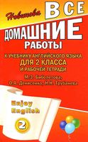 ГДЗ решебник ответы Английский язык 2 класс Биболетова учебник рабочая тетрадь