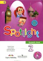 Учебник Английский язык 2 класс spotlight Быкова Дули Поспелова