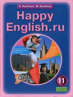 Учебник Английский язык 11 класс Кауфман