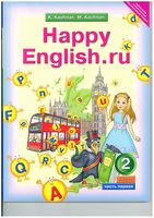 Учебник Английский язык 2 класс Кауфман часть 1
