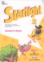 Учебник Английский язык 2 класс starlight Баранова Дули Копылова часть 1