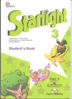 Учебник Английский язык 3 класс starlight Баранова Дули Копылова часть 1