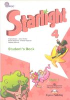 Учебник Английский язык 4 класс starlight Баранова Дули Копылова часть 1