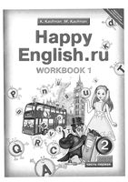 Рабочая тетрадь Английский язык 2 класс Кауфман часть 1