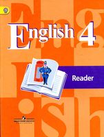 Книга для чтения Английский язык 4 класс Кузовлев