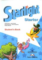 Учебник Английский язык для начинающих starlight starter Баранова Дули