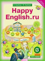 Учебник Английский язык 3 класс Кауфман часть 1