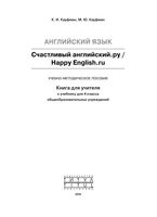 Книга для учителя Английский язык 4 класс Кауфман
