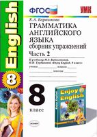 Грамматика английского языка 8 класс Сборник упражнений Барашкова Биболетова часть 2