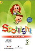 Рабочая тетрадь Английский язык 3 класс spotlight Быкова Дули