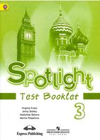Контрольные задания test booklet Английский язык 3 класс spotlight Быкова Дули