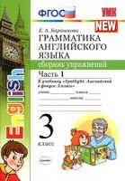 Грамматика английского языка сборник упражнений 3 класс Барашкова Быкова spotlight часть 1