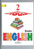 Книга для чтения Английский язык 2 класс Верещагина Бондаренко