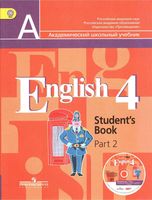 Учебник Английский язык 4 класс Кузовлев Перегудова часть 2