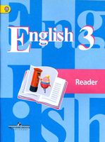 Книга для чтения Английский язык 3 класс Кузовлев