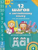 12 шагов к английскому языку Мильруд Юшина часть 2