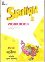 Рабочая тетрадь Звездный английский язык 2 класс Starlight Баранова Эванс Дули часть 2
