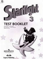 Контрольные задания Звездный английский язык 3 класс starlight Баранова Дули Эванс