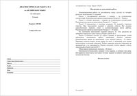 ЕГЭ 2013 Английский язык 11 класс диагностическая работа 2 вариант 2 08.04.2013 с ответами