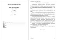 ЕГЭ 2013 Английский язык 11 класс диагностическая работа 2 вариант 1 08.04.2013 с ответами