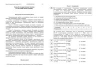 Варианты ЕГЭ 2013 год по английскому языку Сибирь