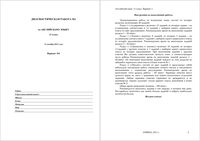 ЕГЭ 2012 Английский язык 11 класс диагностическая работа 1 варианты 1-2 13.12.2011 год с ответами и текстом