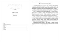 ЕГЭ 2012 Английский язык 11 класс диагностическая работа 2 вариант 1 11.04.2012 год