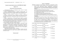 ЕГЭ 2010 Английский язык 11 класс Экзамен 04.06.2010 Вариант 6