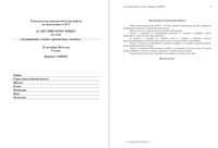 Английский язык 9 класс Аудирование 22.10.2014 ответы вариант АЯ90101-4