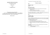 ГИА 2014 Английский язык 9 класс Диагностическая работа 1 варианты 201-202 02.12.2013 год с ответами