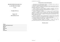 ГИА 2013 Английский язык 9 класс Диагностическая работа 1 варианты 1-2 19.11.2012 год с ответами